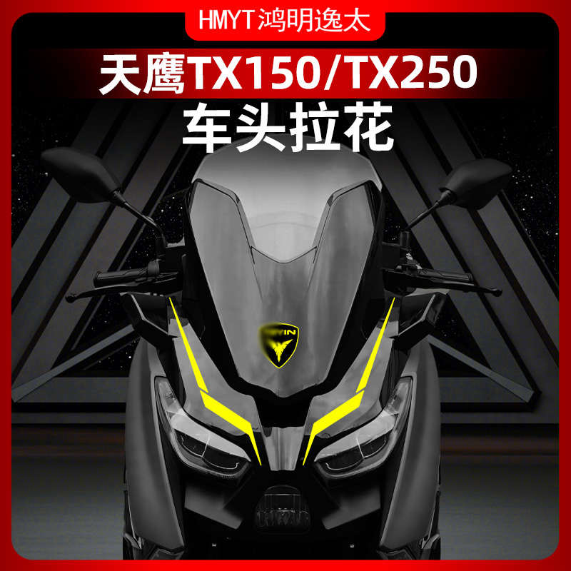 适用23-24款天鹰TX150 TX250改装车头拉花贴花防水贴纸风挡贴膜