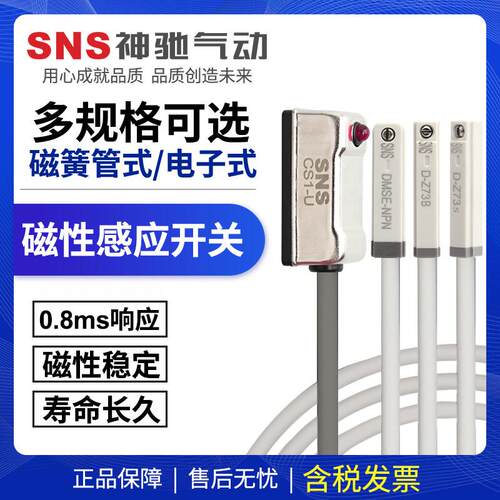 SNS神驰气动磁性开 关CS1-F-U-J-G-S气缸磁性感应器接近感测器开