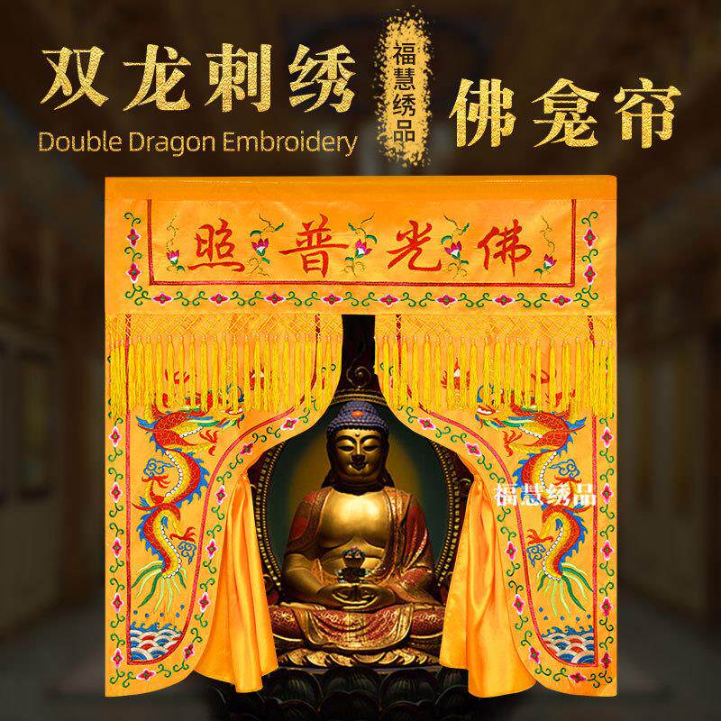 精品龙门佛帐双龙双凤莲花龙凤佛帐佛光普照佛堂装饰佛龛挡帘帷幔