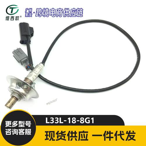 适用于马自达 CX-7 2.3L 07-12 空燃比 前氧传感器 L33L-18-8G1E