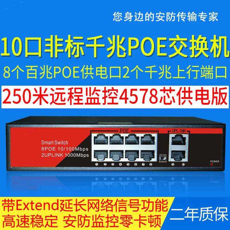 网络监控24-52v供电 非标poe交换机8+2/8+3/16+3/24+4口千兆POE