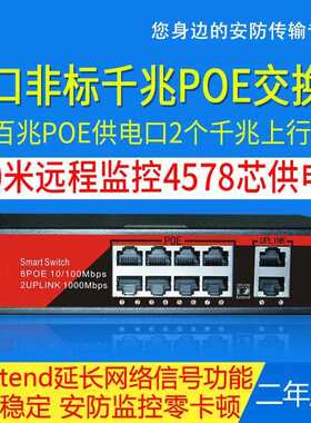 网络监控24-52v供电 非标poe交换机8+2/8+3/16+3/24+4口千兆POE