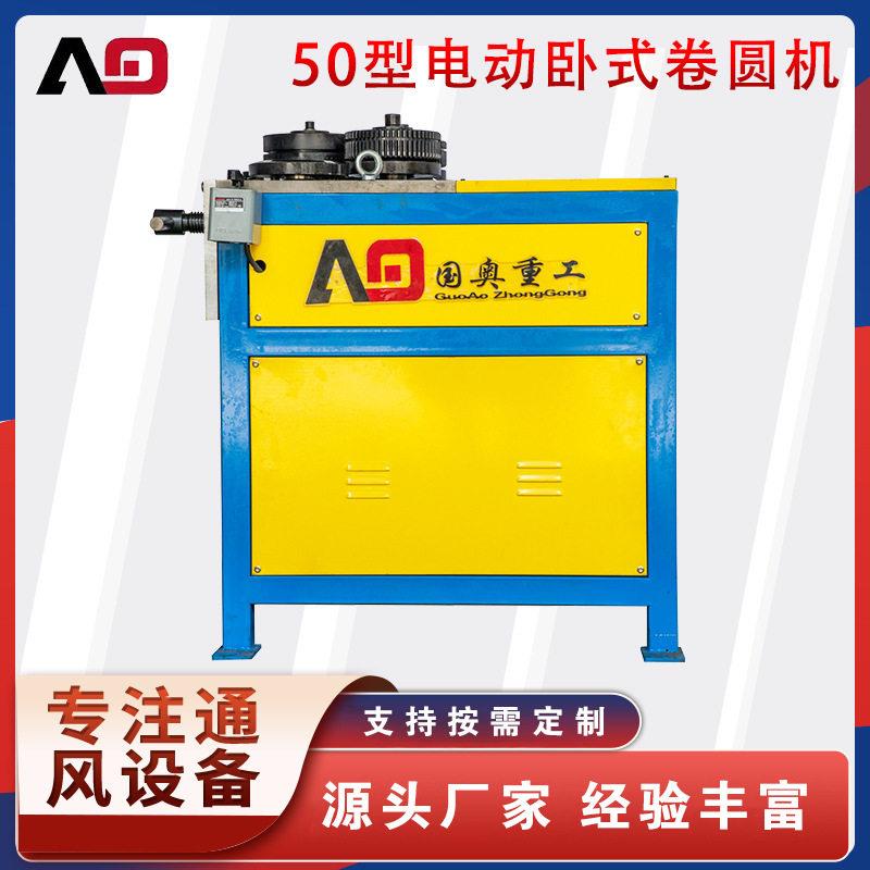 50型电动卧式卷圆机电动角铁扁铁卷圆机卧式法兰机圆管方管弯头机