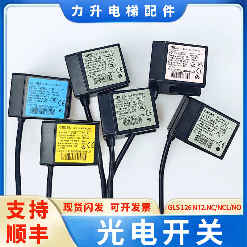 电梯平层感应器光电开关GLS126NT2.NO.NC   CEDES平层感应器配件
