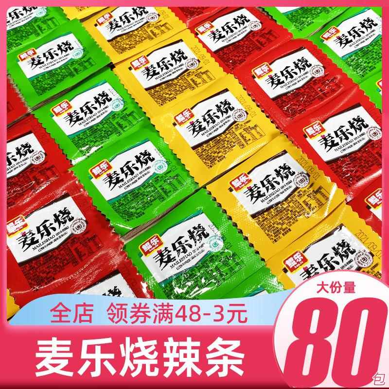 麦乐烧小时候的辣条8090回忆儿时童年大礼包小零食小包装怀旧小吃