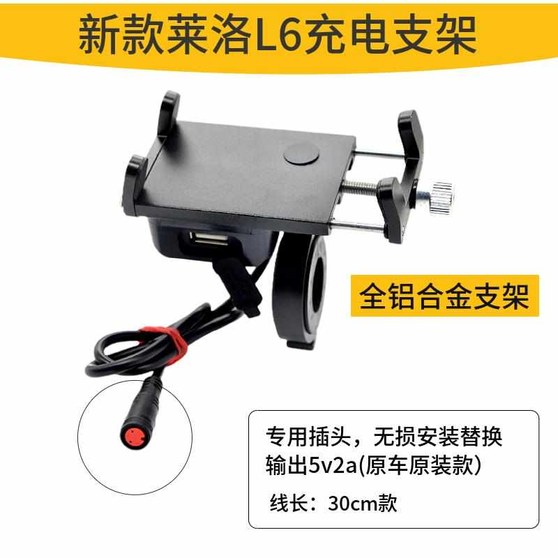莱珞代驾车专用配件莱珞L6大灯刹车片手机充电支架代驾车配件大全