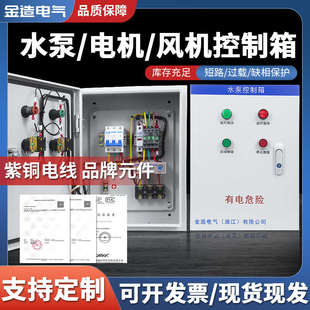 柜 风机泵电机220排污控制380v启动控制箱控制箱控制箱压力表新款