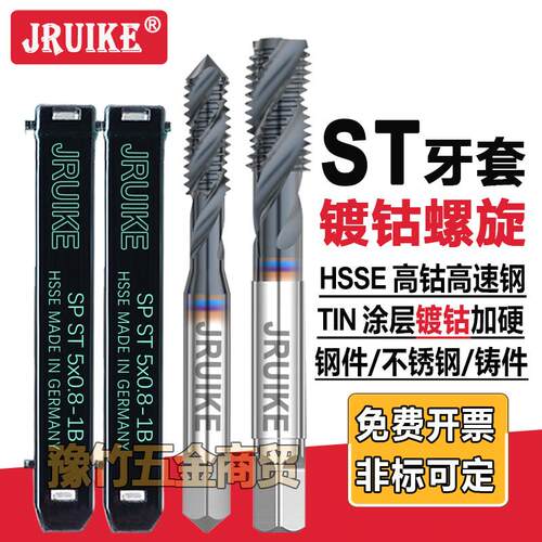 JRUIKE牙套螺旋丝攻镀钴黑色不锈钢牙套丝锥ST螺纹护套丝攻M4M5M8