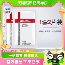 试用Winona/薇诺娜极润水柔舒护面膜2片密集补水敏肌学生