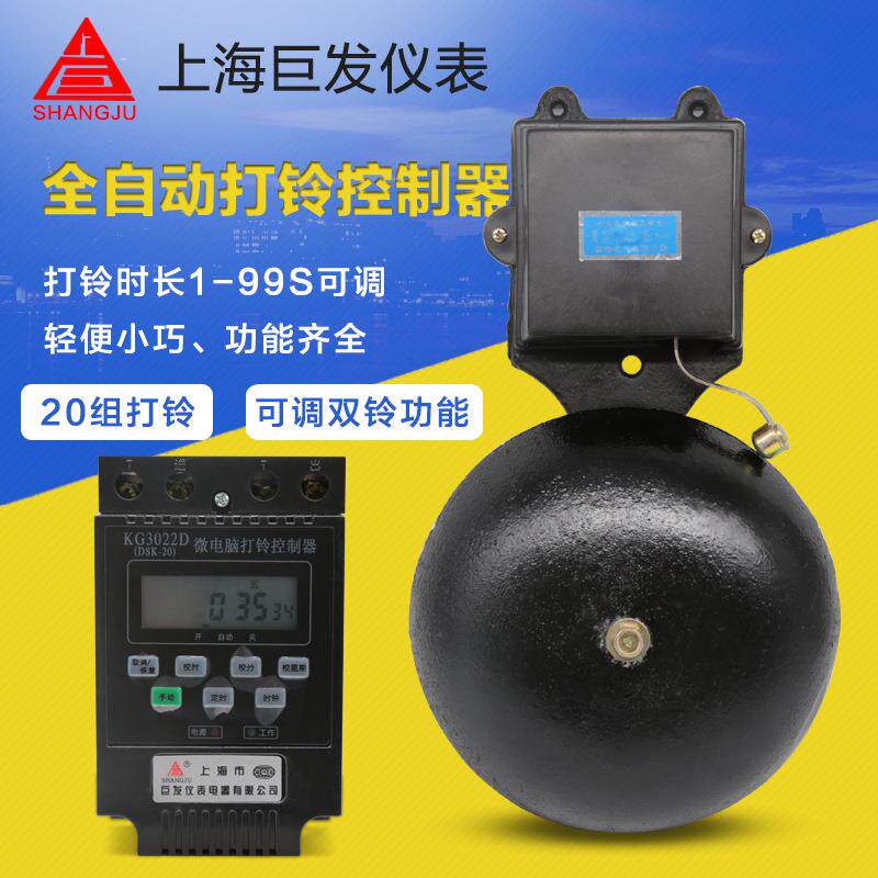 微电脑打铃控制器KG3022D 全自动打铃器带12寸铸铁电铃 厂家直销