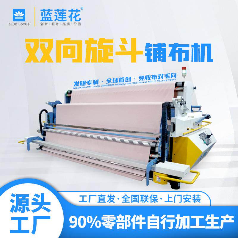 全自动拉布机毛向对齐针梭织通用适用于毛绒针织梭织面料
