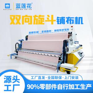 全自动拉布机毛向对齐针梭织通用适用于毛绒针织梭织面料