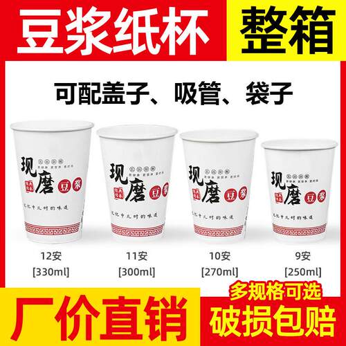 豆浆杯子一次性纸杯带盖吸管打包袋商用加厚9安250ml现磨豆浆纸杯