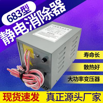683型静电消除器16/18KV制袋印刷机除静电棒覆膜无纺布静电器设备