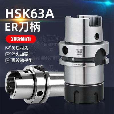 HSK63A高速刀柄高精度动平衡加工中心刀头HSK63A-ER16 20 25 32
