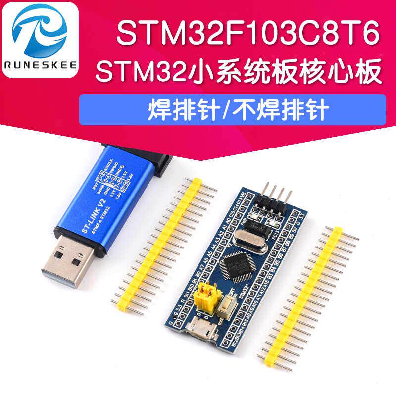 STM32F103C8T6小系统板 STM32单片机开发板 C6T6核心板江科大协