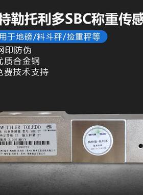 梅特勒-托利多称重传感器SBC-500KG/0.5T/1T/2T/3T搅拌站三一中联