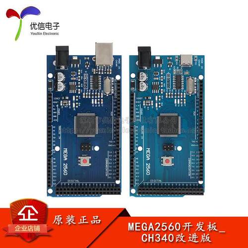 MEGA2560 R3 开发板ATMEGA2560 CH340G改进版模块USB-B型 TYPE-C