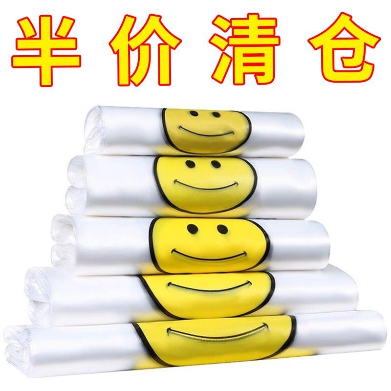 笑脸塑料袋食品袋购物袋外卖打包袋手提背心加厚透明一次性方便袋