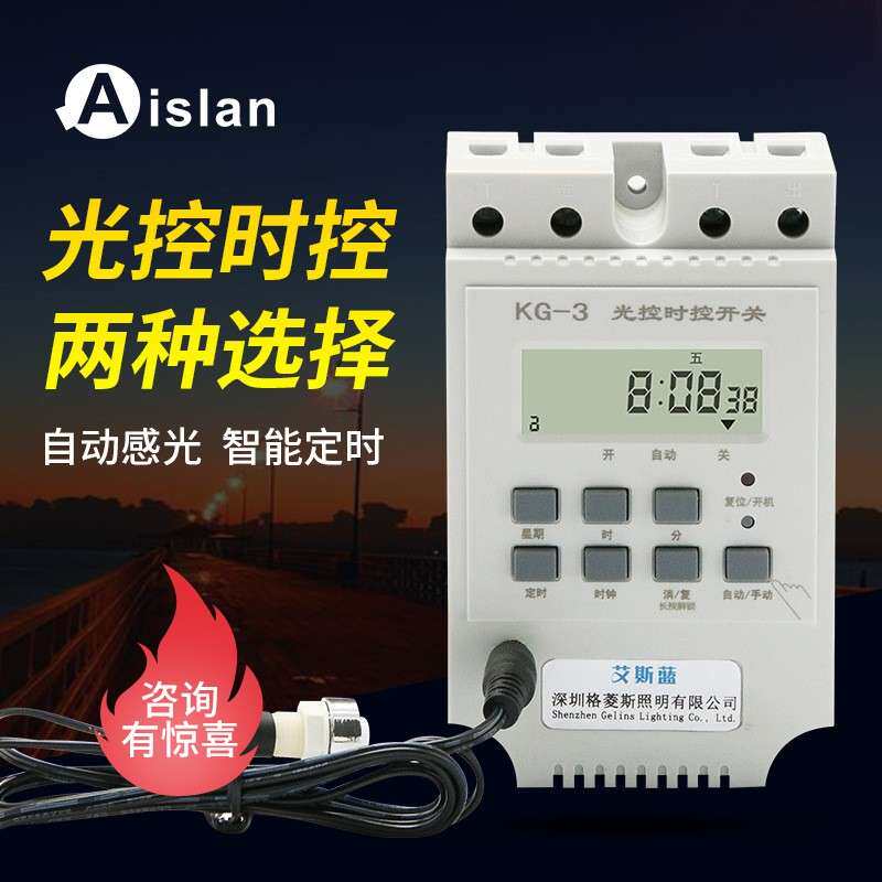 KG-3光控时控一体开关感光定时路灯220V自动感应智能大功率控制器