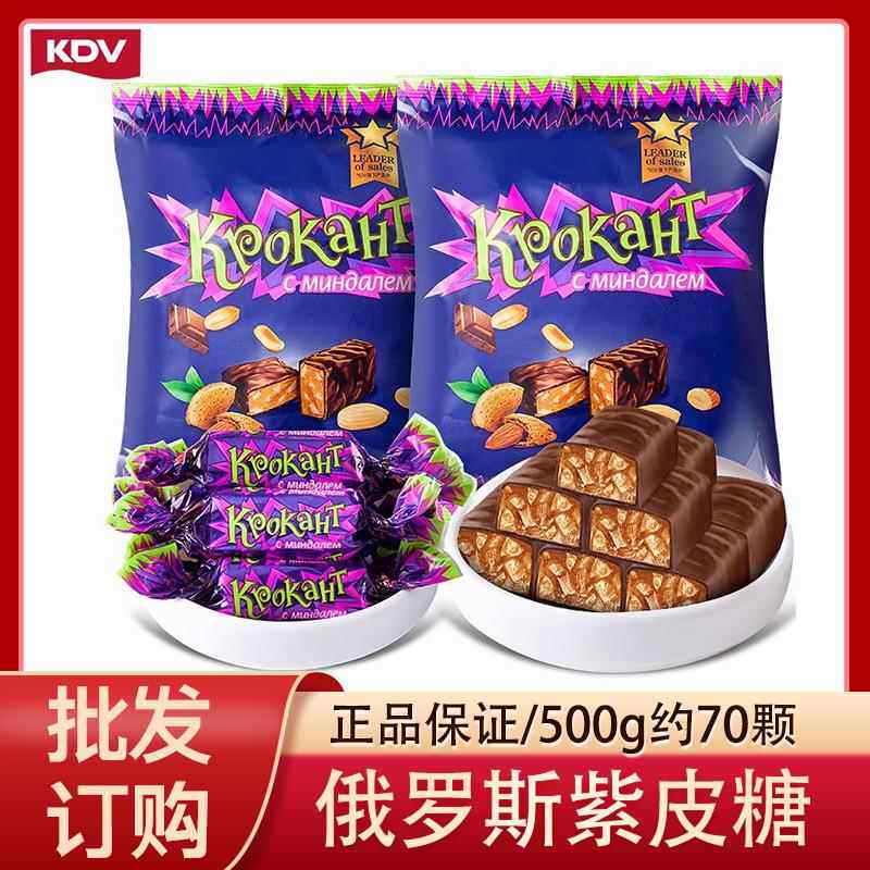 KDV俄罗斯紫皮糖巧克力味夹心糖果进口小零食500g散（代可可脂）