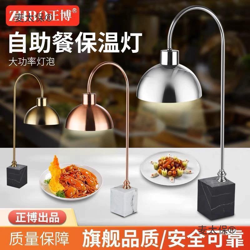自助灯餐食物保温灯sfsdg不锈钢烤肉灯餐饮加热披萨暖温食灯保炸
