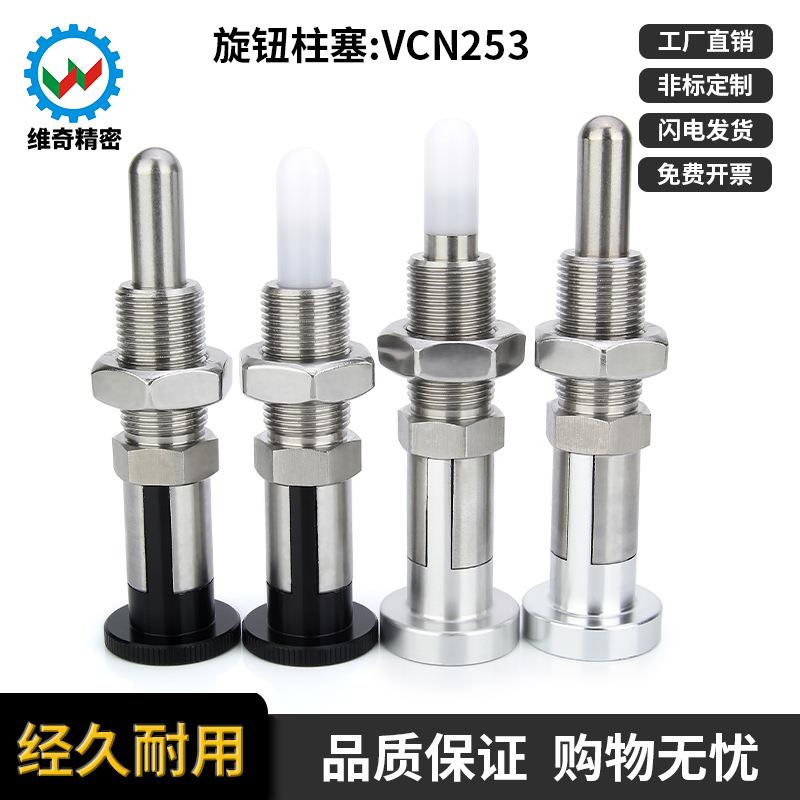 C2N53不PQT2锈钢自锁型旋钮柱塞M20*1.5分度销VVCN20弹簧定位快插