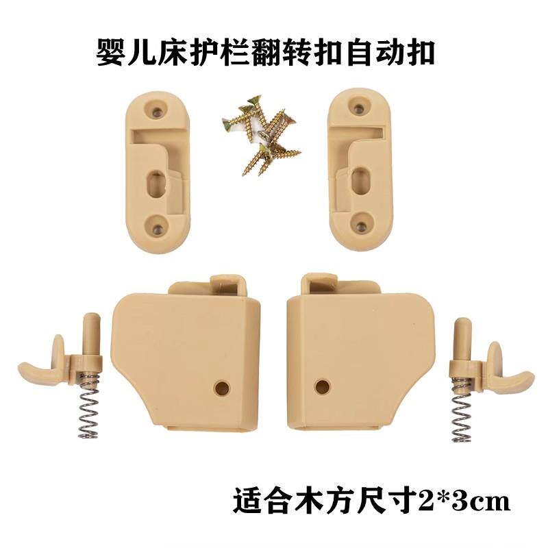 婴儿床卡扣护栏开关配件自动扣儿童床连接件塑料旋转扣旋转扣锁扣