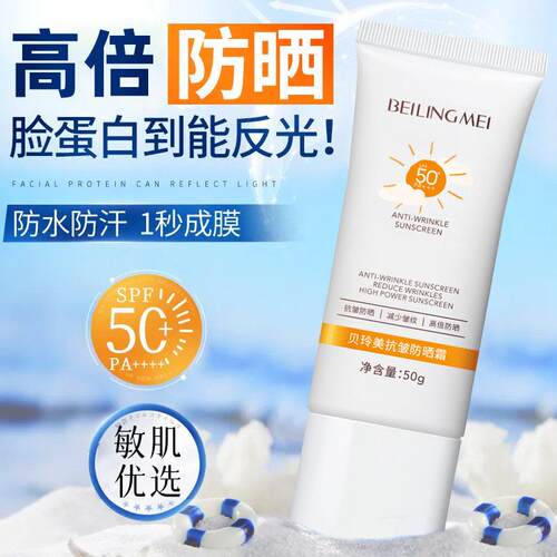贝玲美白防晒乳霜50倍隔离紫外线BB粉底液修素颜保湿提亮护肤正品