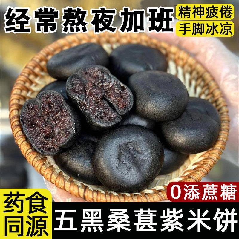 五黑桑葚紫米饼早餐面包零食传统糕点孕妇粗粮主食办公室朋友出游