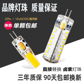 g4灯珠led12v插脚玉米灯泡高亮220v插泡卤素g9小灯泡低压水晶灯