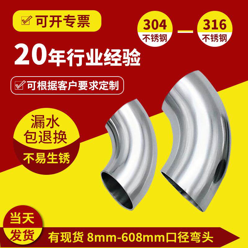 不锈钢卫生级90度焊接弯头304内外镜面弯管管件弯头n加工