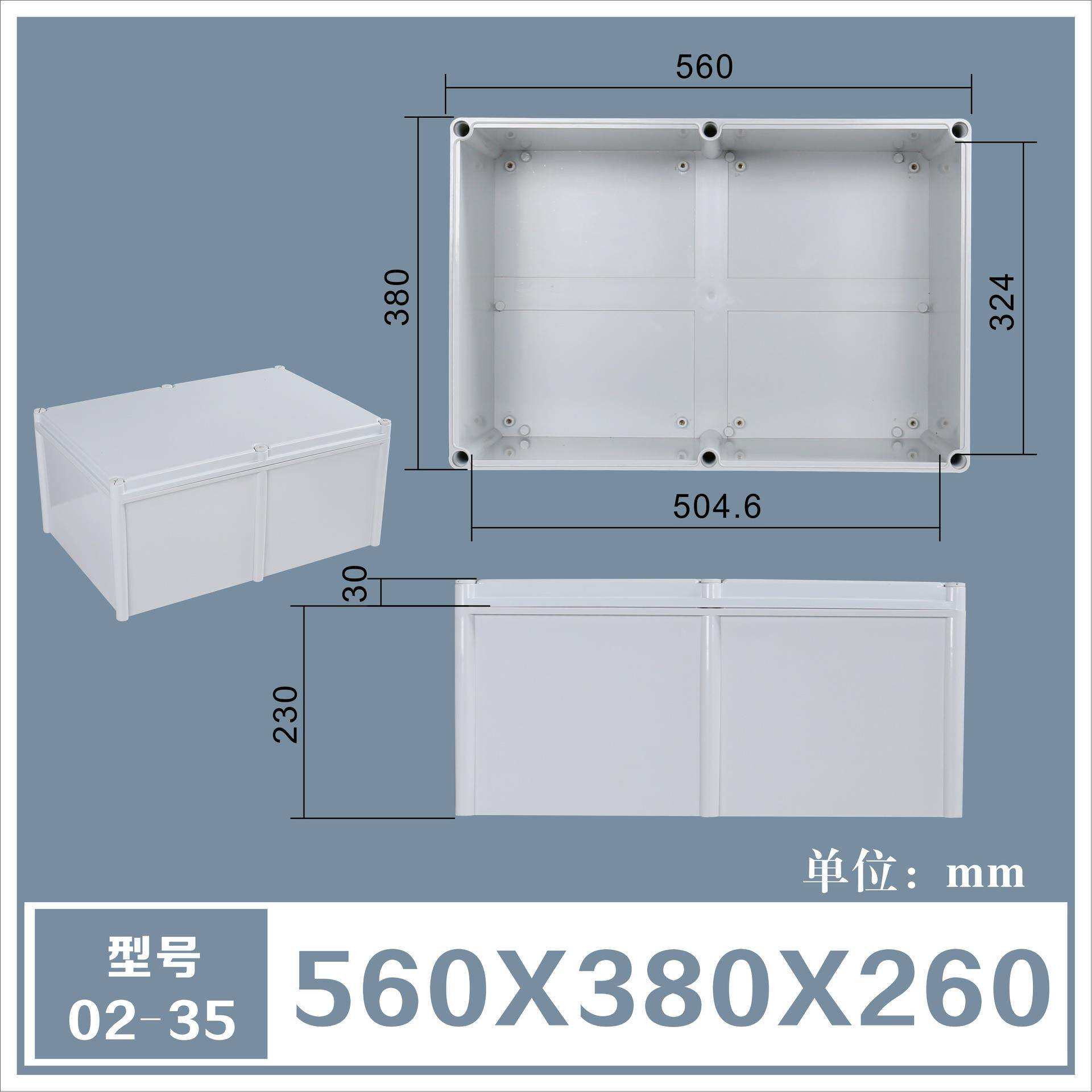 02-35 防水盒 电源箱 通讯外壳 ABS塑料箱 560*380*265mm