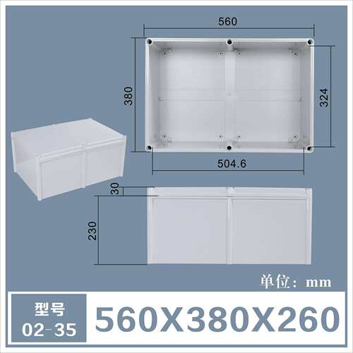 02-35 防水盒 电源箱 通讯外壳 ABS塑料箱 560*380*265mm