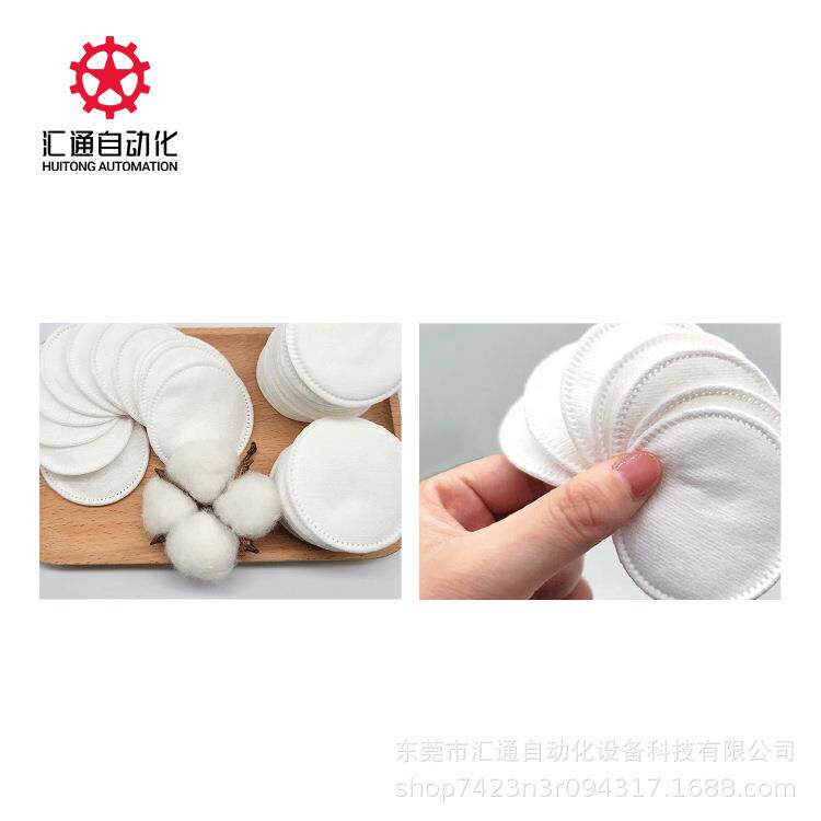 全自动卸妆棉圆片机全自动化妆棉机纯棉卸妆棉压花