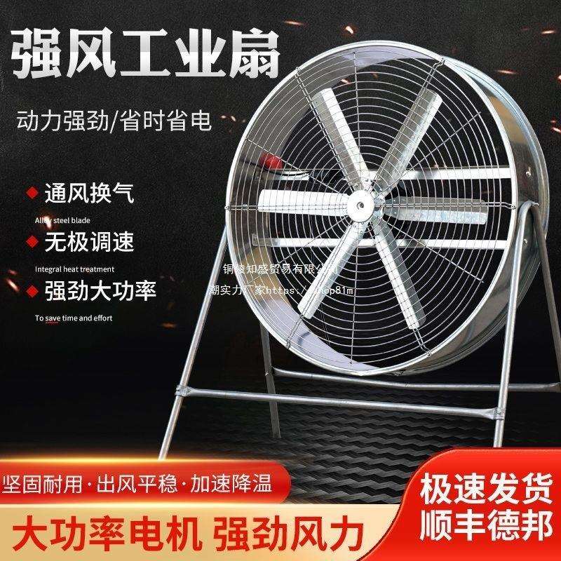 大风量工业风扇风机农用扬谷扇养殖风扇通风排气扇岗位式移动风机