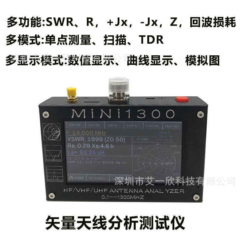 Mini1300矢量网络分析仪天线测试仪便携驻波RF射频万用表4.3寸