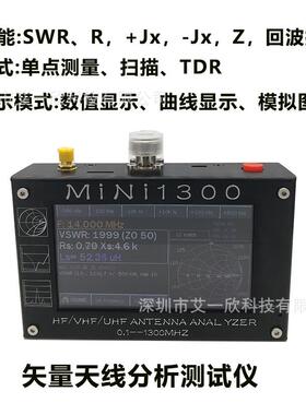 Mini1300矢量网络分析仪天线测试仪便携驻波RF射频万用表4.3寸