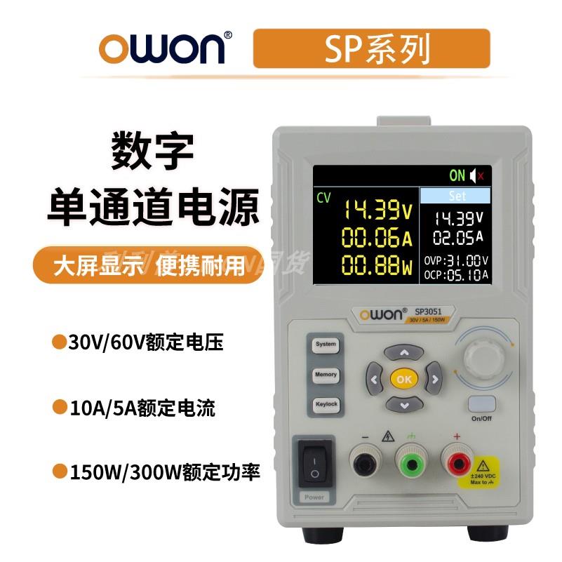 利利普OWON单通线性电SP3051/SP6053/SP6103系列60V/10A/300W输出
