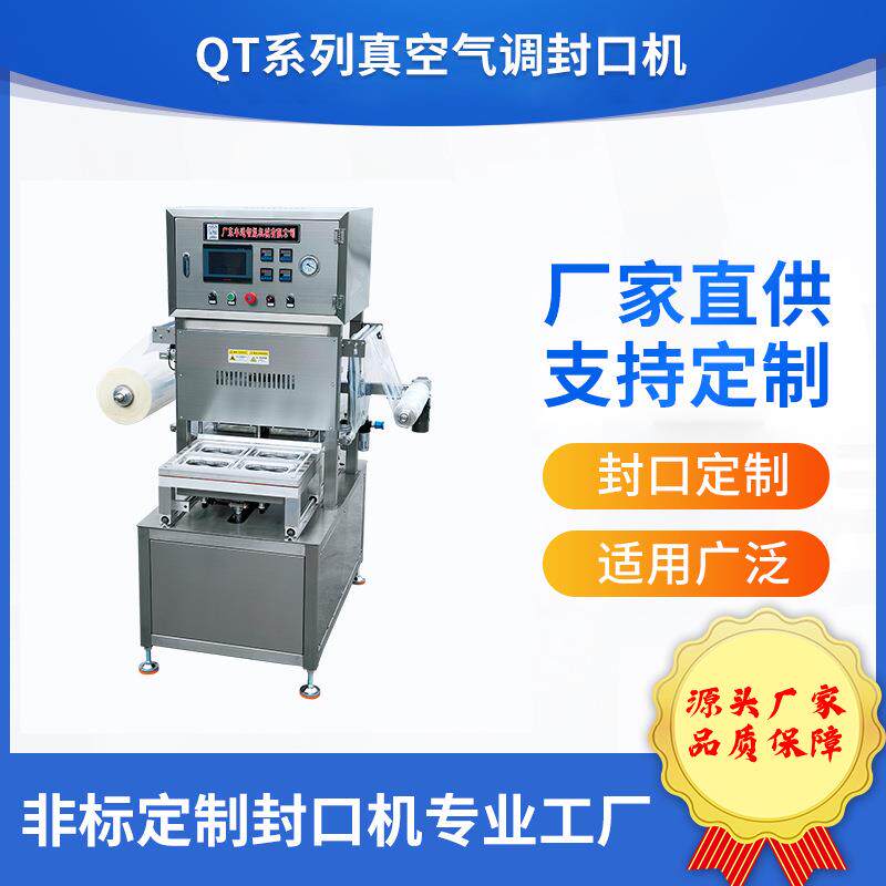 抽真空锁鲜包装封口机超市配送中心肉类蔬菜海鲜非标定制源头工厂