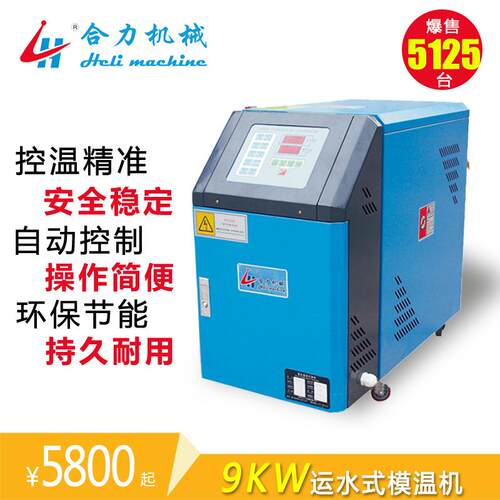 吹塑生产线模温机 中空制品吹塑模温机 水式 油式 吹塑模温机