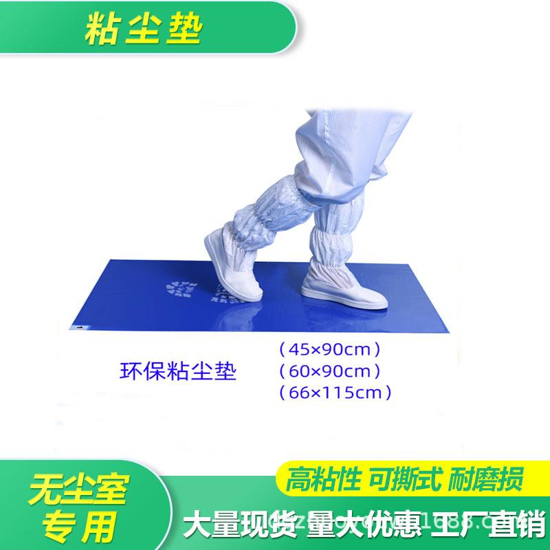 防静电无尘粘尘垫24*36 除尘垫 高粘粘尘垫60*90 防静电橡胶垫
