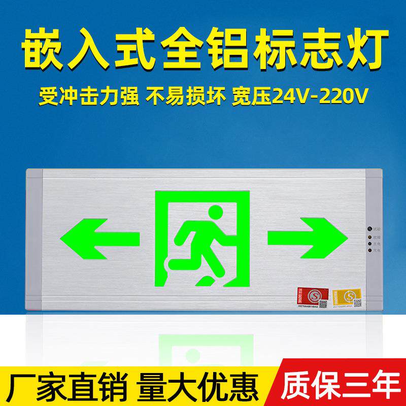嵌入式安全出口指示灯牌新国标暗装拉丝铝LED消防应急疏散标志灯