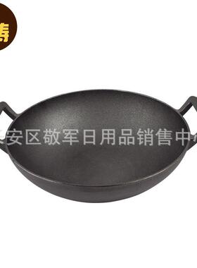 特制老式铸铁锅手工炒锅双耳炒锅火锅不易粘电磁炉餐厅