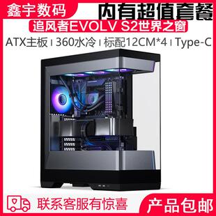 鹏音追风者视界之窗S2电竟电脑机箱配4个120ARGB风扇 360水冷隐藏线 线材