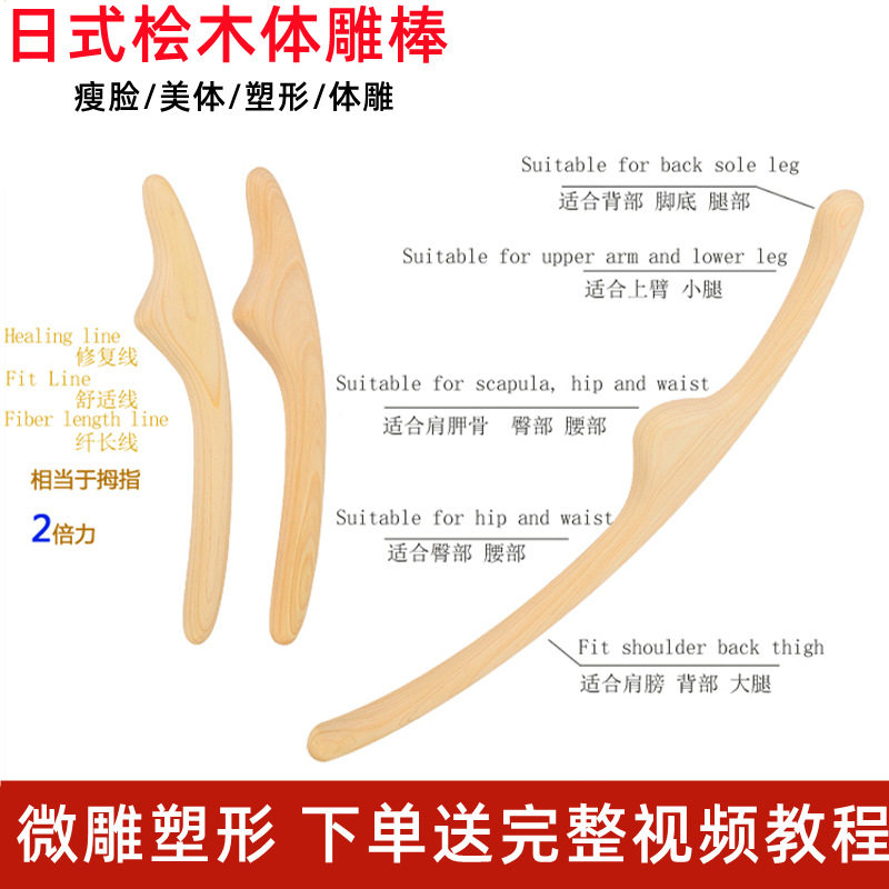 日式桧木体雕面雕棒瘦脸部美体塑形经络棒刮痧点穴按摩擀筋美容院