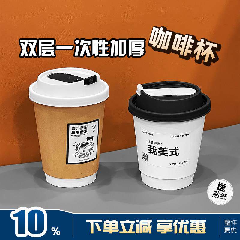 加厚一次性双层咖啡中空纸杯奶茶热饮带盖外卖打包防烫商家用保温