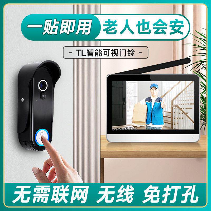 kt别墅无线可视对讲门铃户外防水电子猫眼监控摄像头免打孔带显示