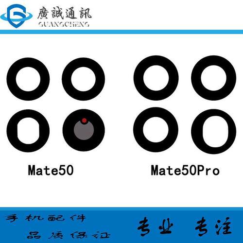 适用华为Mate50e後置摄像头玻璃镜片 Mate50pro照相机镜面 镜头盖