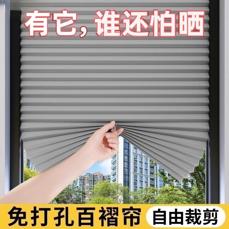 自粘百褶帘遮阳窗帘免打孔遮光帘卧室家用百叶帘简易防晒隐私窗帘